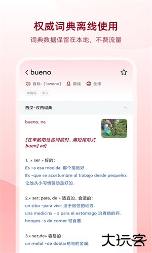 西班牙语助手免费版