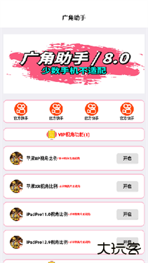 PUBG广角助手免费下载