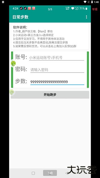微信步数修改器安卓版免费下载