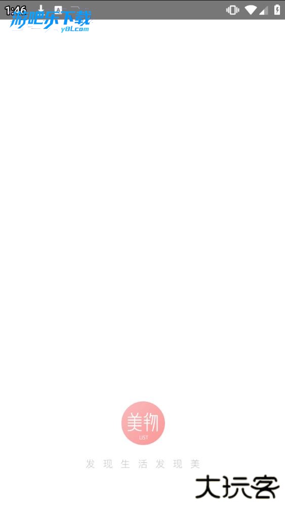 美物清单最新版下载