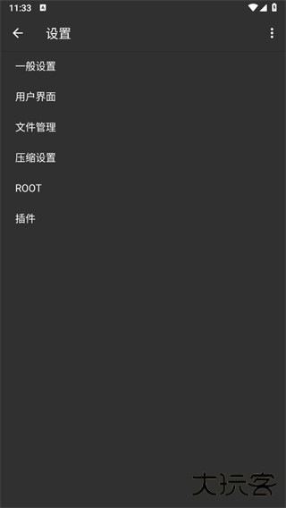 老外管理器pro绿色版本
