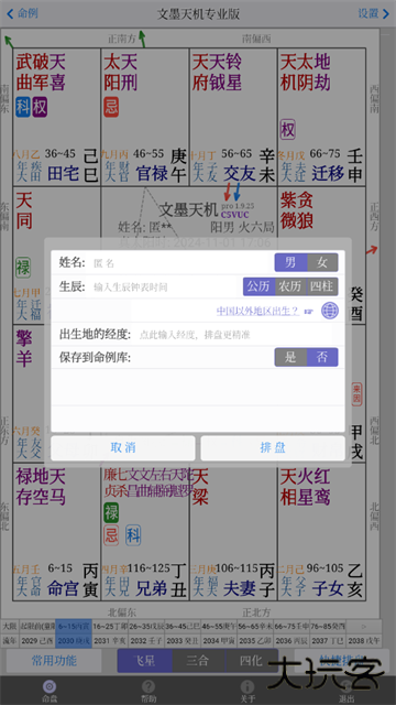 文墨天机安卓版免费下载