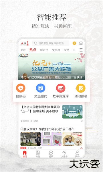 文旅中国客户端2026最新版