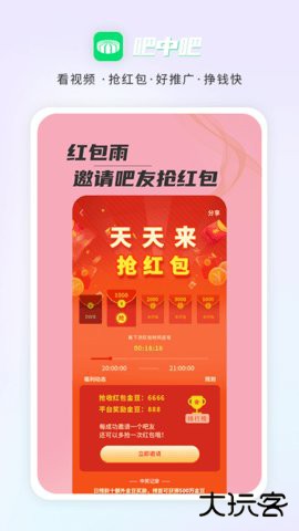 吧中吧短视频APP7.7.4