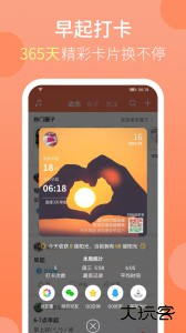 天天早起软件官方版下载 v2.36.12安卓版