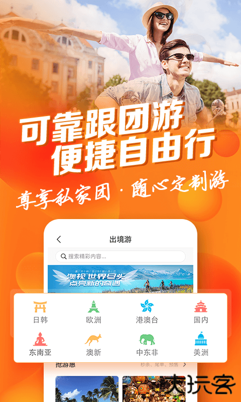 遨游旅行app最新版