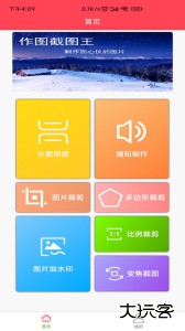 作图截图王app下载 v1.9.4安卓版