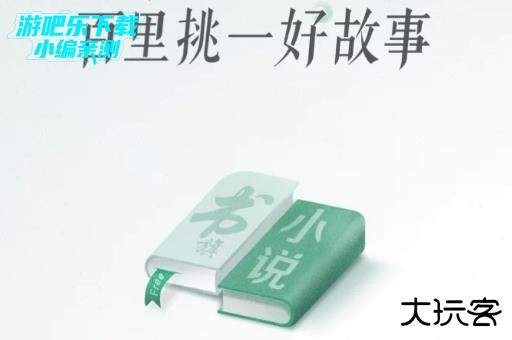 书旗小说软件下载安装手机版 360鎴浘20240314181309743.jpg
