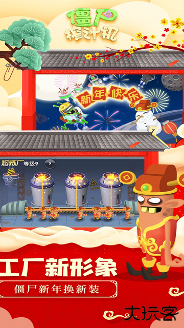 僵尸榨汁机中文版最新版下载