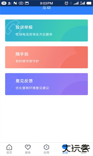 三晋通app官方下载最新版本安装v3.2.2