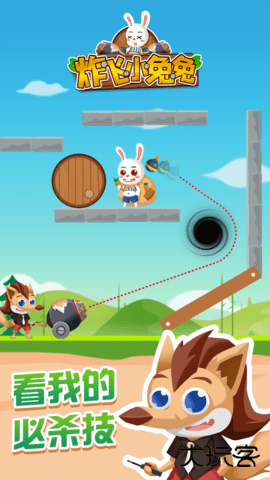 炸飞小兔兔最新版下载