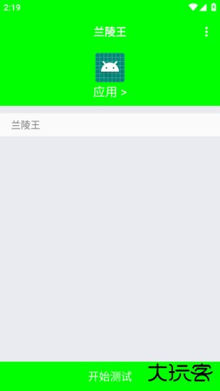 兰陵王弱网工具免费下载
