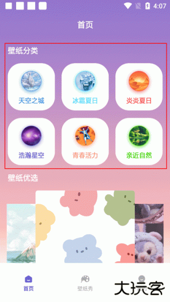 大米星球app