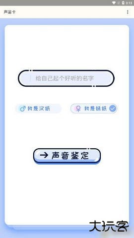 声音鉴定室软件5.21.8免费版