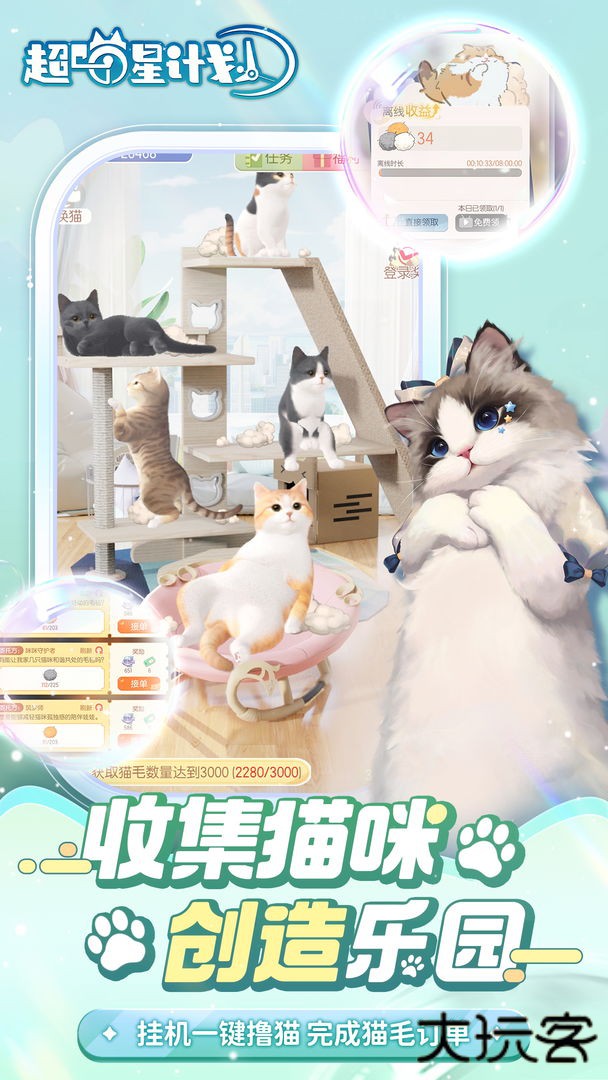 超喵星计划最新版下载