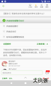摩托车驾照考试题库app官方版客户端下载 v3.6.3v安卓版