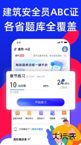 安全员考试宝典官方版app下载 v2.0.0安卓版