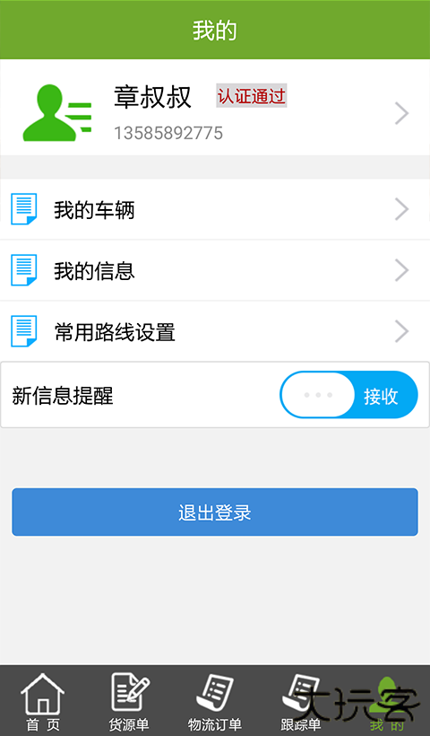 物泊56找货app