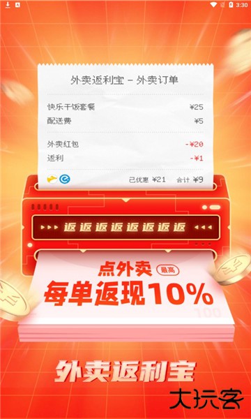外卖返利宝赚钱版