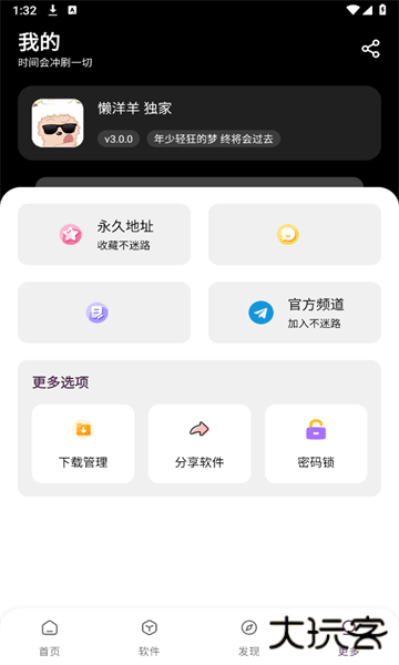 懒羊羊软件库正规渠道版免费下载