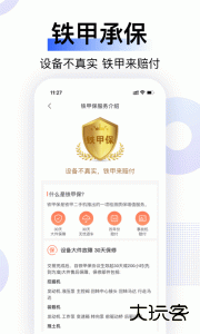 铁甲二手机官方版下载 v5.6.3.0安卓版