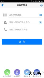 安易递监管版app最新版下载 v1.11.21安卓版