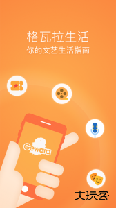 格瓦拉生活官方版下载 v9.15.1安卓版
