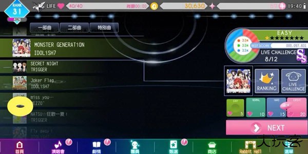 偶像星愿手游下载最新版本游戏攻略截图4