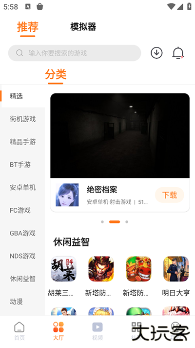 超玩游戏盒模拟器最新版