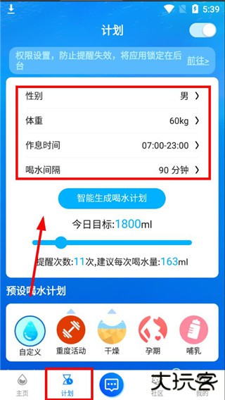 喝水时间app