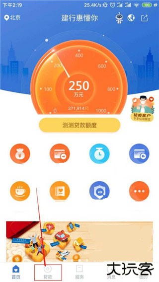 建行惠懂你app官方版