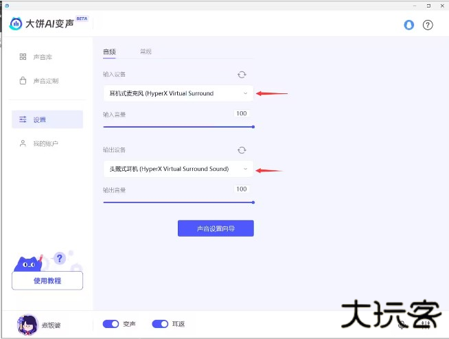 大饼ai变声怎么使用