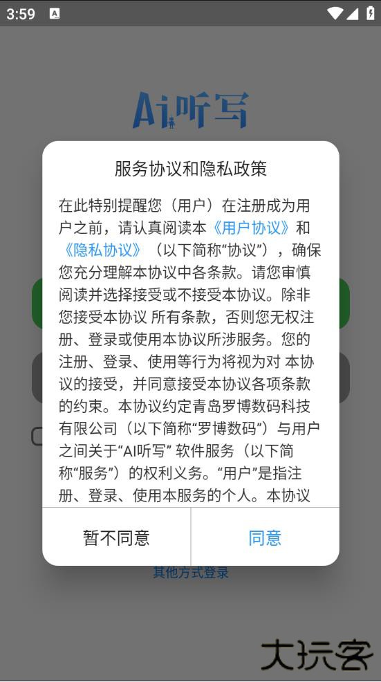 AI听写下载安装最新版