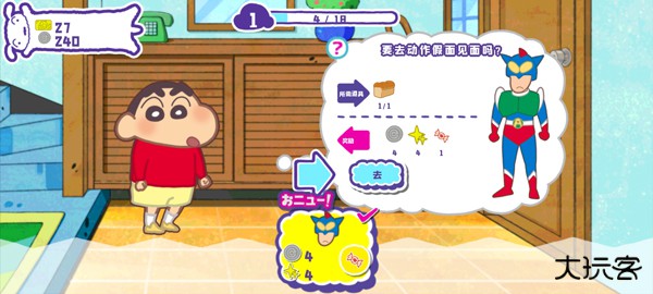 蜡笔小新春日部市大开发最新版下载