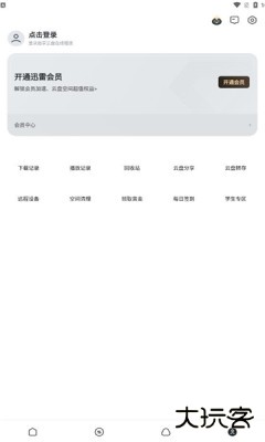 迅雷资源网在线搜索下载8.50.0.1085免费版