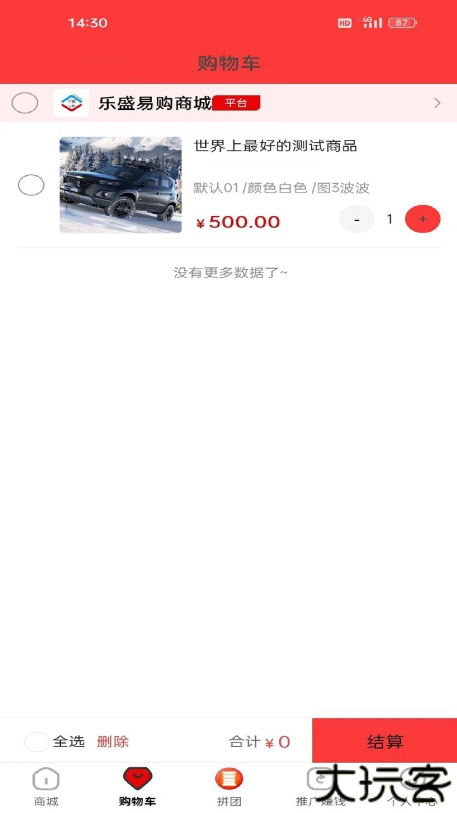 乐盛易购安卓版