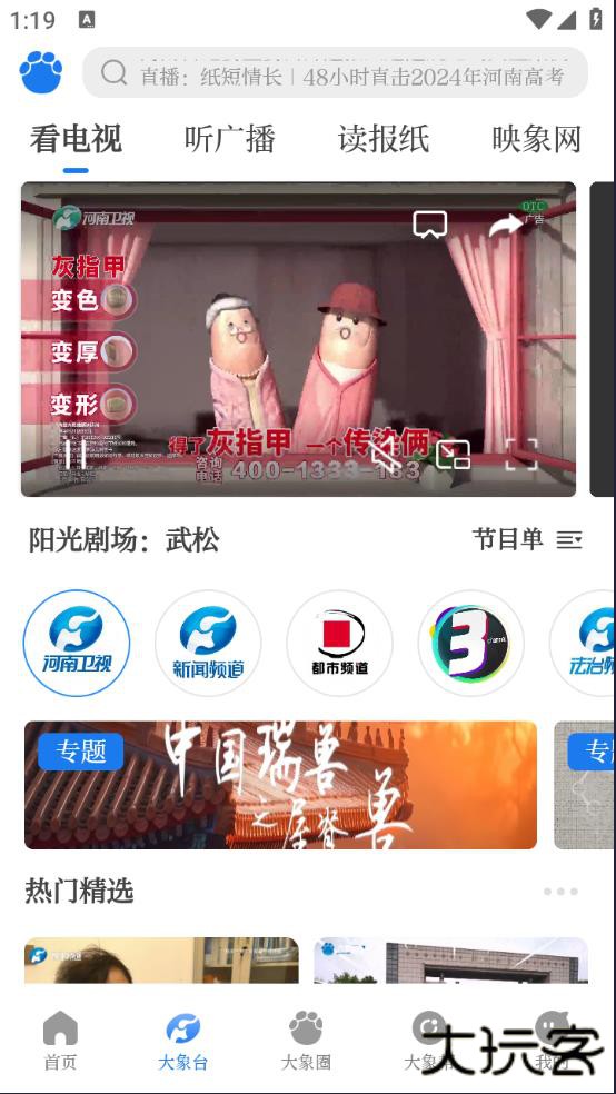 河南大象新闻名校课堂客户端