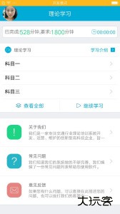 驾培学堂官方版下载 v7.9.102安卓版