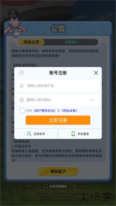 口袋起源最新版下载