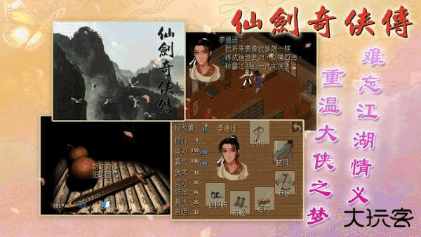 仙剑奇侠传1手机版下载