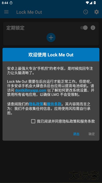告别手机控(LockMeOut)安卓版软件下载