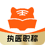 阿虎医考官方版最新版下载 v9.3.0安卓版