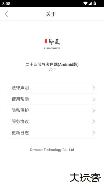 二十四节气app