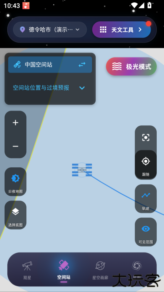 天文通app免费下载官方最新版