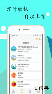 锁机达人官方版下载 v1.13.11安卓版