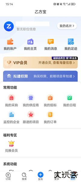 乙方宝招标app