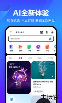 百度网盘