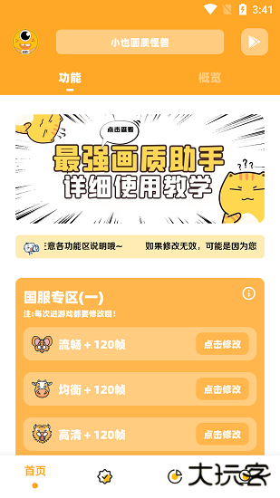 小也画质助手120帧官方版