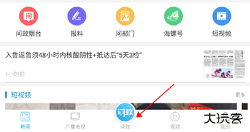 烟台时刻app最新版