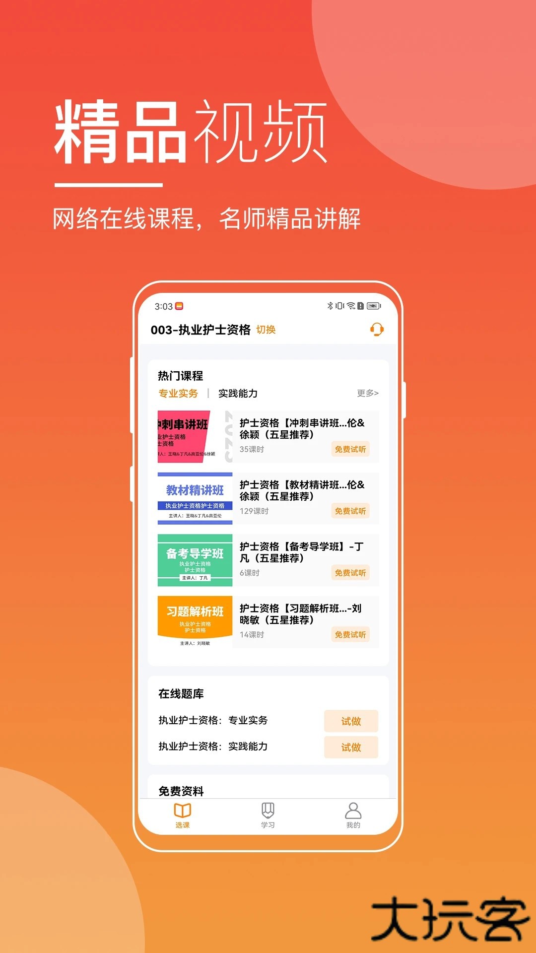 无锡来学安卓版